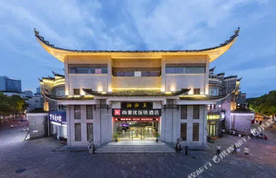 尚客優連鎖酒店（吉首乾州古城店）