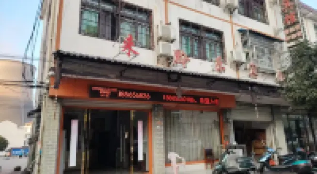 Laiqian Le Hotel