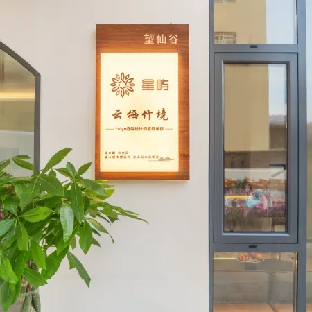 Xingyu · Yunqi Zhujing Yulyn Designer Resort Boutique Hotel (Wang Xian Gu Scenic Area)
