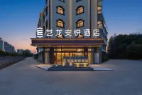 Yilong Anyue Hotel (Shanghai Luodian Ancient Town Meilanhu Metro Station Branch) Hotels in Shanghai
