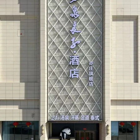 Tangquan Liangzi Hotel (Beijing E-Town) Отели рядом с достопримечательностью «Старый город»