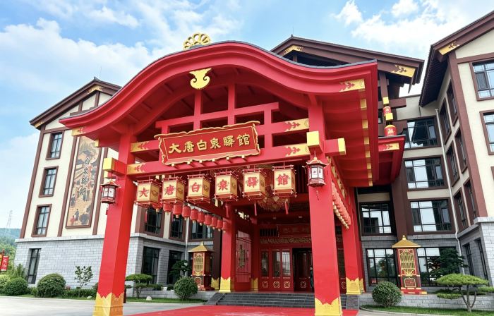 大唐白泉驛館
