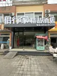 Lishui Lvxingjia Boutique Hotel (Huai'an Airport)