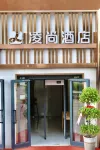 LingShang Hotel - 신규