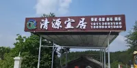 Shanyu Tingfeng | MountainBreeze | Qingyuan Yiju Homestay - 2-Star