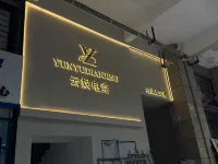 Yunyu E-Sports Hotel (Shihao Plaza Dayuan Subway Station) - E-sport