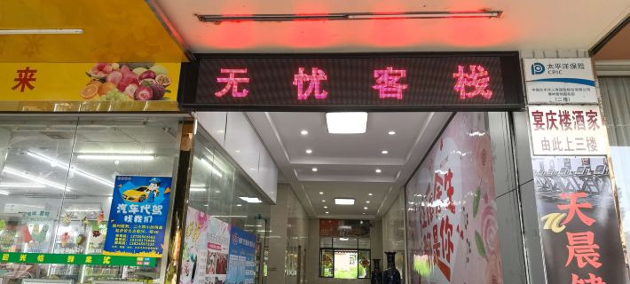 Jiaoling Wuyoulnn Hôtels à&nbsp;: Jiaoling