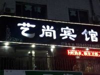 鹤岗艺尚宾馆 - 酒店外部