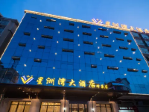 Xingzhou Bay Grand Hotel (Ganzhou Yudu County Changzheng Square) Hotels in Yudu