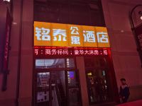 西宁铭泰公寓酒店