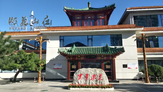 Huyuan Hotel