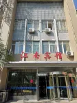 Jiangnan Hotel Yinchuan Xizhou - Inns