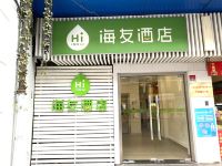 海友酒店(上海南京东路地铁站店) - 酒店外部