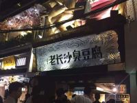 坤玺精选酒店(长沙湘雅附一店) - 酒店外部