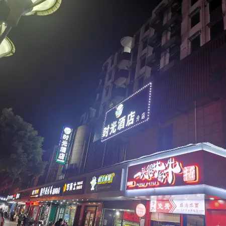 Time Hotel（Shaoxing Keqiao Textile Chengbei market store）
