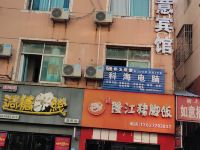 如意宾馆(南昌江科附中店) - 酒店外部