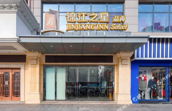 錦江之星品尚（沭陽人民路店）