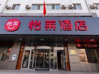 怡莱酒店(哈尔滨民航路机场巴士站店)