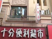 重庆U加精品酒店