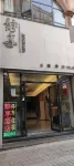 箇舊靜享主題飯店 - 停車場