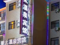 眉县华太温泉宾馆 - 酒店外部