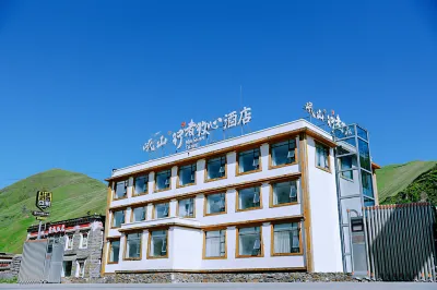 岷山行者牧心飯店（康定新都橋店） 康定住宿飯店