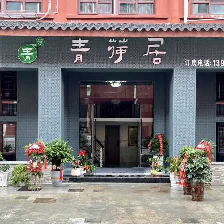 Qingheju Hotel