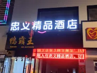 Zhongyi Boutique Hotel Hotels in Zhengning