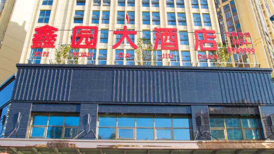 Xinyuan Hotel (Duyun Wanda Plaza)