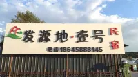 Jiayin Homestay