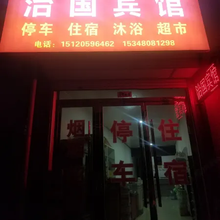 Zhiguo Hotel