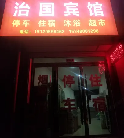 Zhiguo Hotel Отели рядом с достопримечательностью «Tomb of Jiang Wei»