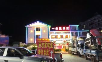 Yipintang Hotel (Lijiang High-speed Railway Station)