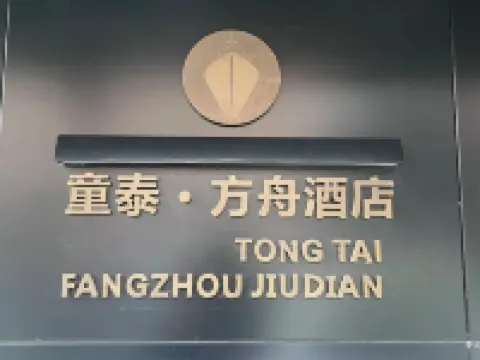 Ningjin Tongtai Ark Hotel Hotels in Ningjin