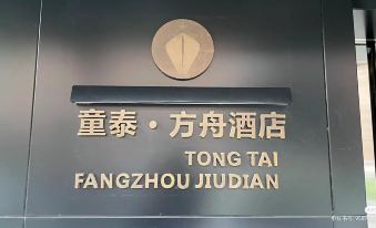 Ningjin Tongtai Ark Hotel