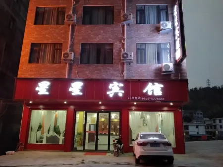 Yinjiang Xingxing Hotel Отели рядом с достопримечательностью «Dasheng Dun Yingmei Lake Scenic Area»