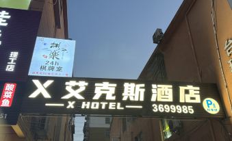 X Aix Hotel (Guilin University of Technology Busan Branch)