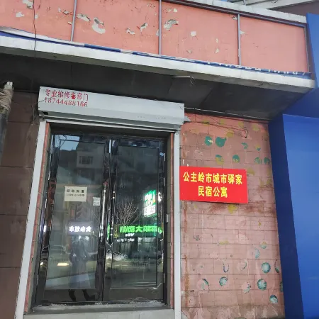 Gongzhuling City Yijia Homestay (Jiefang Road)