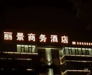 Lijing Business Hotel (Shengli Street)
