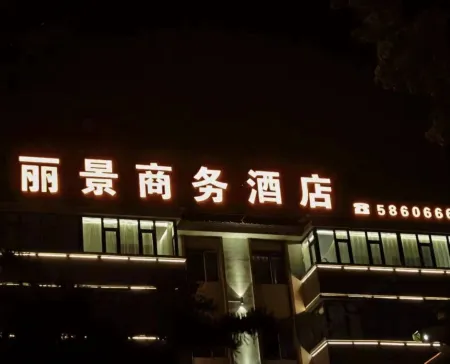 Lijing Business Hotel (Shengli Street) Отели рядом со станцией Jiansanjiang Railway Station