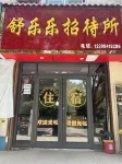 Shulele Guesthouse (Lanzhou Institute of Technology South Campus) Hotel in zona Lanzhou Institute of Technology South Campus