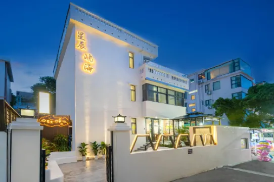 深圳星辰嶼海民宿（較場尾店）