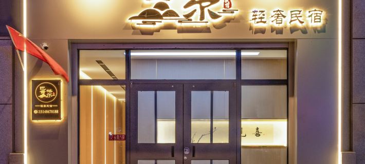 Bayin Geer Light Luxury Homestay Hotels in East Ujimqin Banner