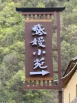 Eman Xiaoyuan Hôtels à : Zhouqu