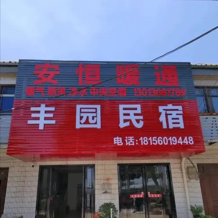 Fengyuan Homestay