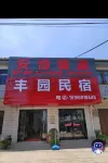Fengyuan Homestay - Pet Friendly