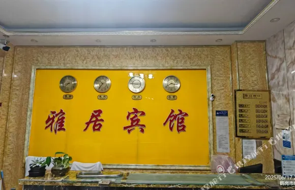 綏濱縣雅居快捷賓館