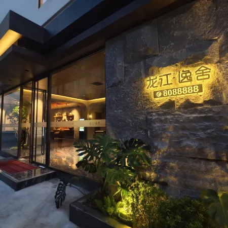 Longjiang Yishe Hotel (Baima Pedestrian Street)