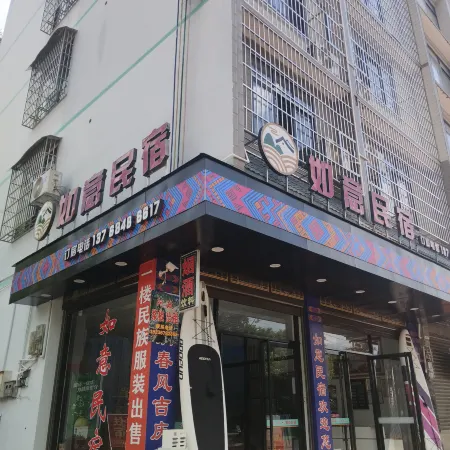 Ruyi Homestay