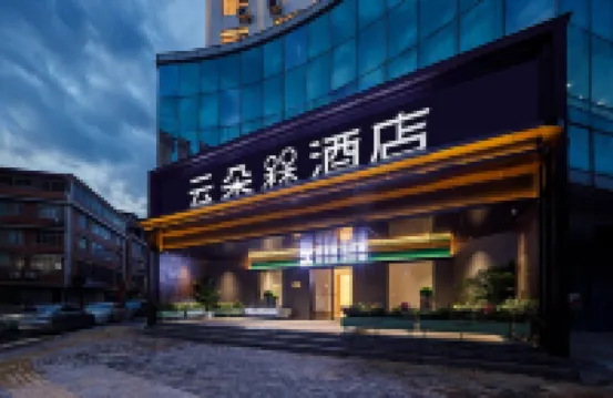 雲朵槑飯店（紅都大道中央革命根據地歷史博物館店）